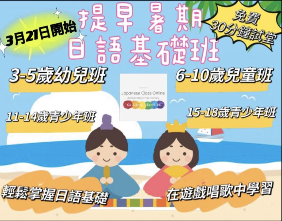 日語線上課程：親子教學